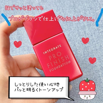 プロフィニッシュリキッド/インテグレート/リキッドファンデーションを使ったクチコミ(1枚目)