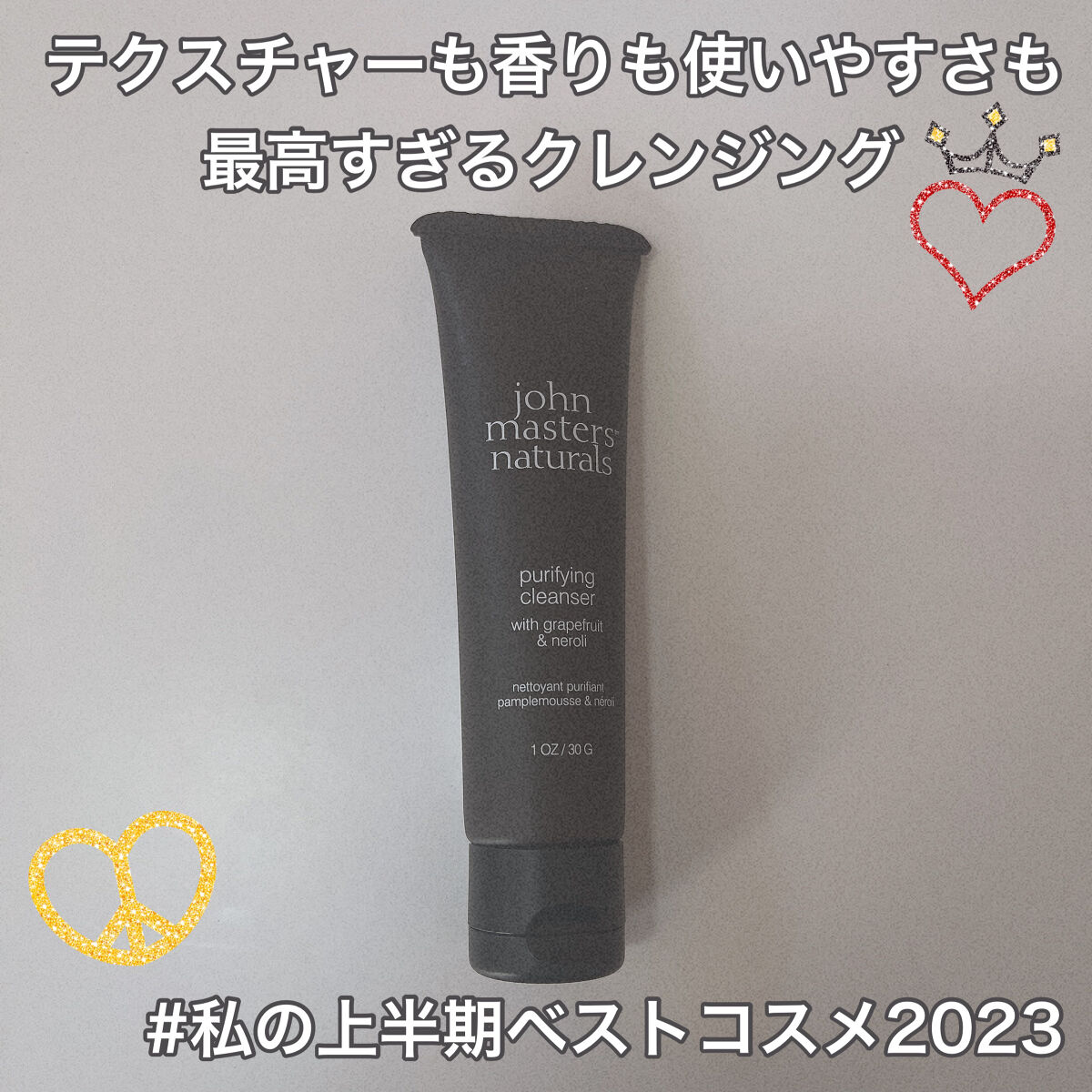 G&Nピュリファイングクレンザー N/john masters organics/オイルクレンジングを使ったクチコミ（1枚目）
