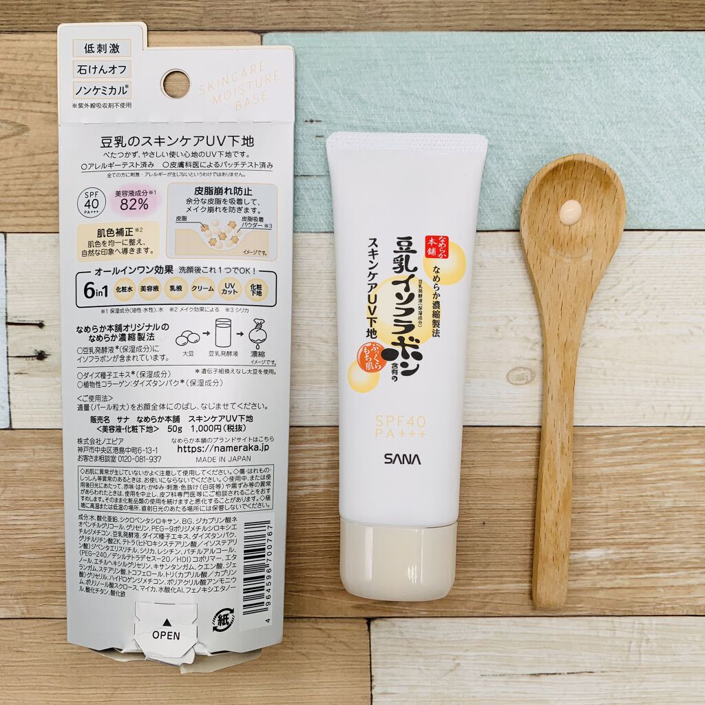 スキンケアUV下地/なめらか本舗/化粧下地を使ったクチコミ（2枚目）