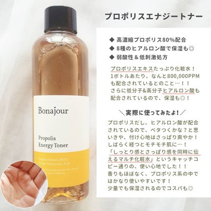 プロポリスエナジートナー/Bonajour/化粧水を使ったクチコミ(2枚目)
