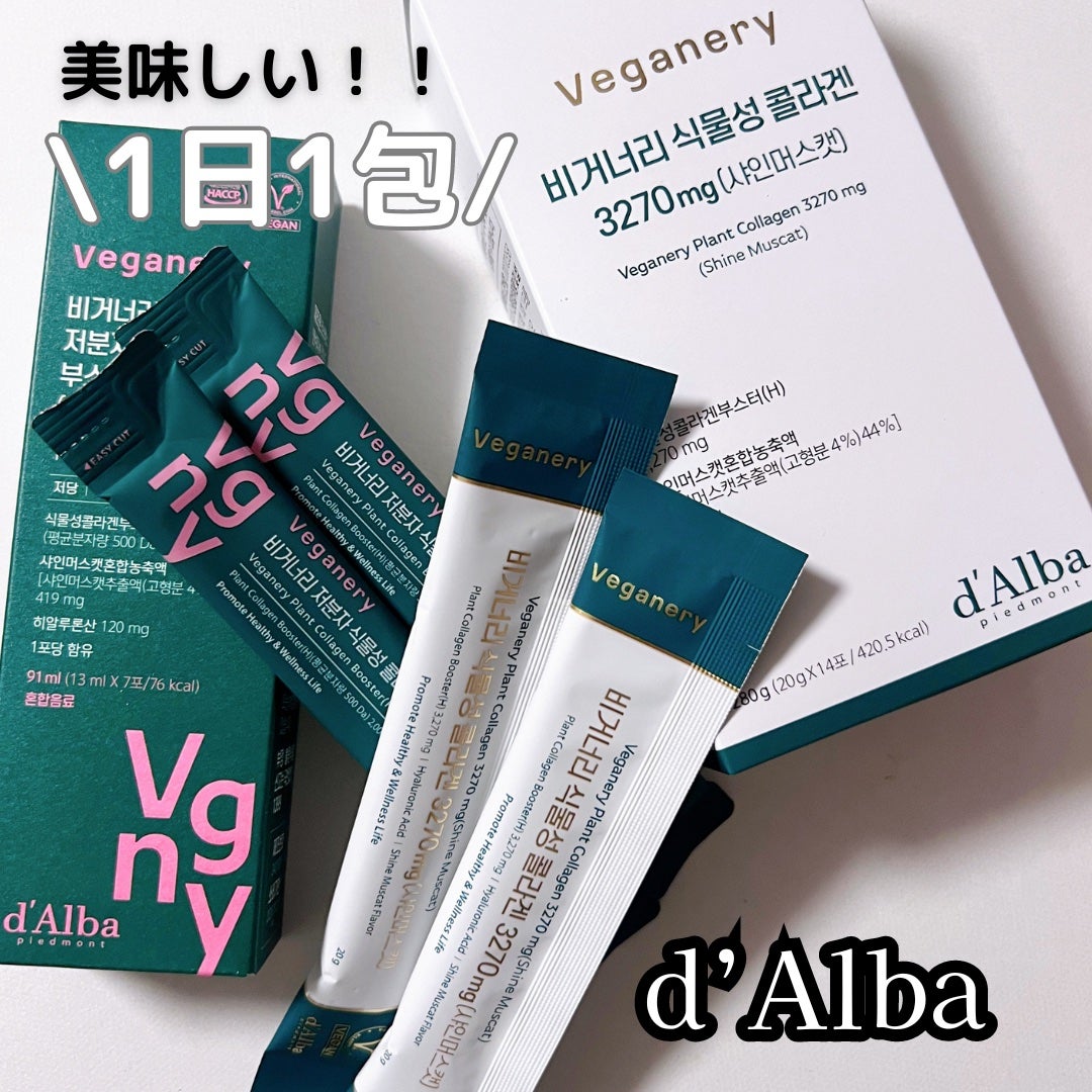あやこ @フォロバ100 on LIPS 「d'Alba1日1包でコラーゲンからヒアルロン酸、ビタミンまで..」(1枚目)