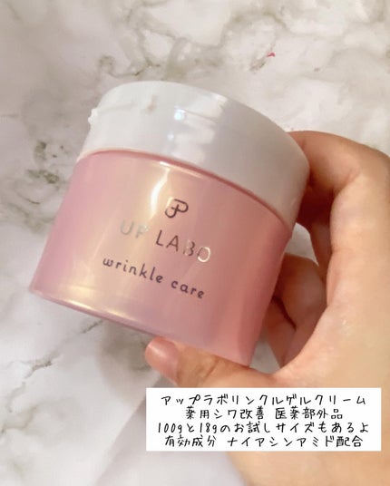 アップラボ リンクル ゲルクリーム/クラブ/オールインワン化粧品を使ったクチコミ(2枚目)