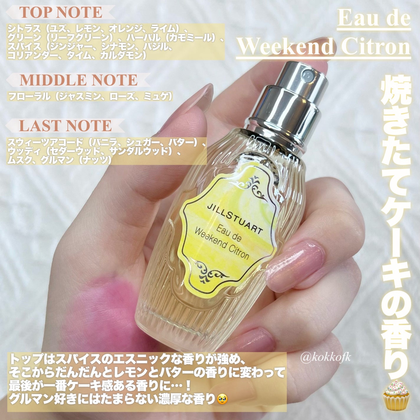 オード ウィークエンドシトロン/JILL STUART/香水(レディース)を使ったクチコミ(3枚目)