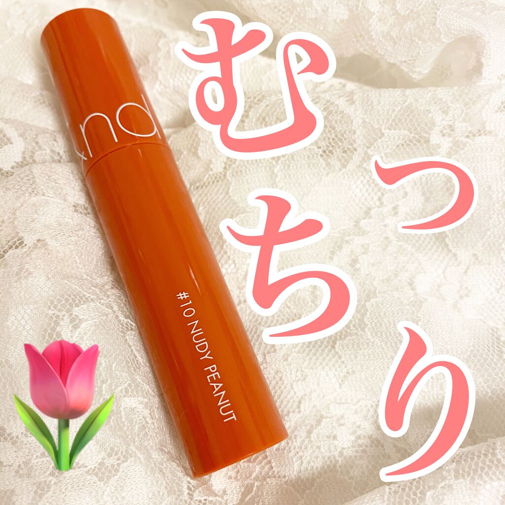 ジューシーラスティングティント/rom&nd/リップティントを使ったクチコミ（1枚目）