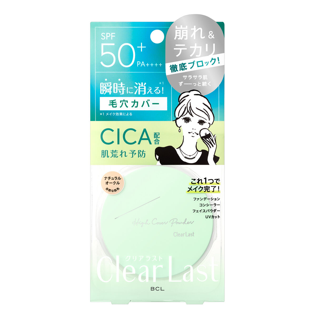 フェイスパウダー ハイカバー N ナチュラルオークルC