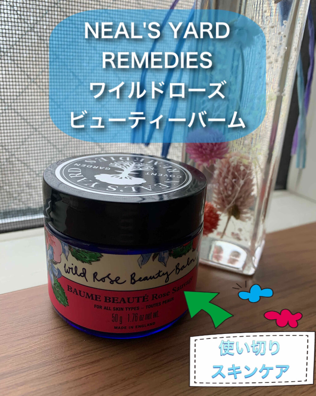 ワイルドローズビューティバーム/ニールズヤード レメディーズ/フェイスバームを使ったクチコミ（1枚目）