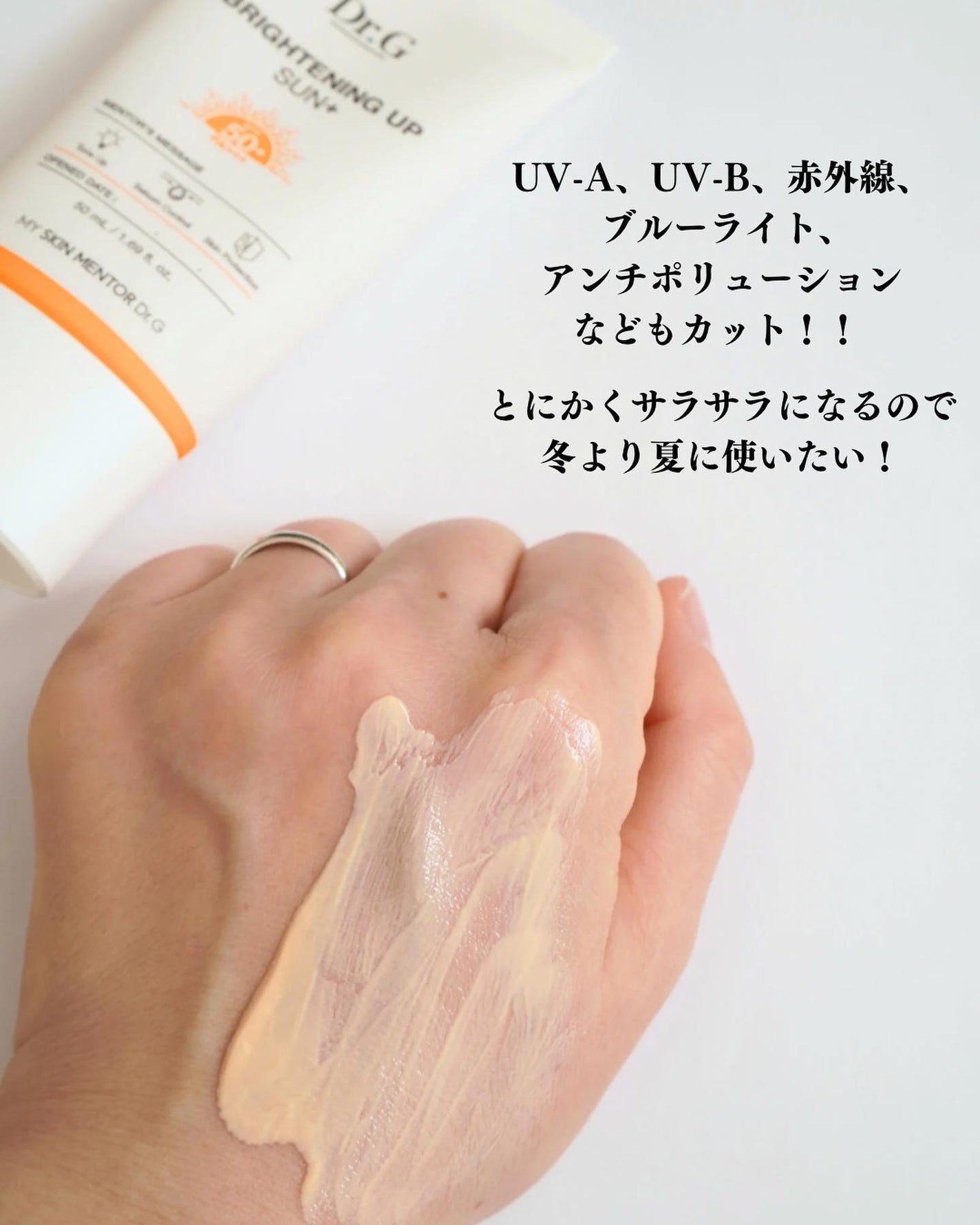 ブライトニングアップサンプラス/Dr.G/日焼け止めクリームを使ったクチコミ(4枚目)