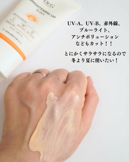 ブライトニングアップサンプラス/Dr.G/日焼け止めクリームを使ったクチコミ(4枚目)