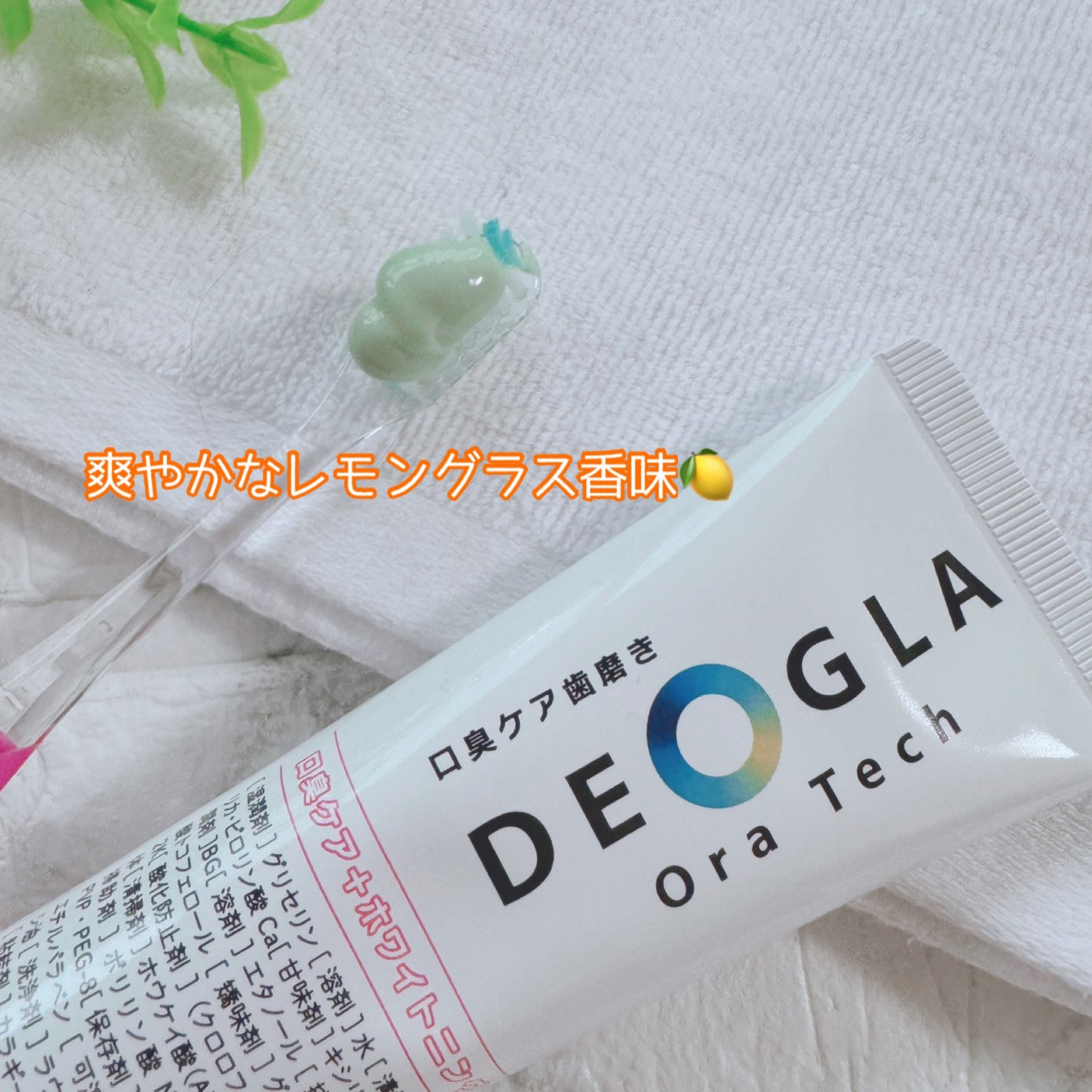 デオグラオーラテック +ホワイトニング/DEOGLA/歯磨き粉を使ったクチコミ(2枚目)