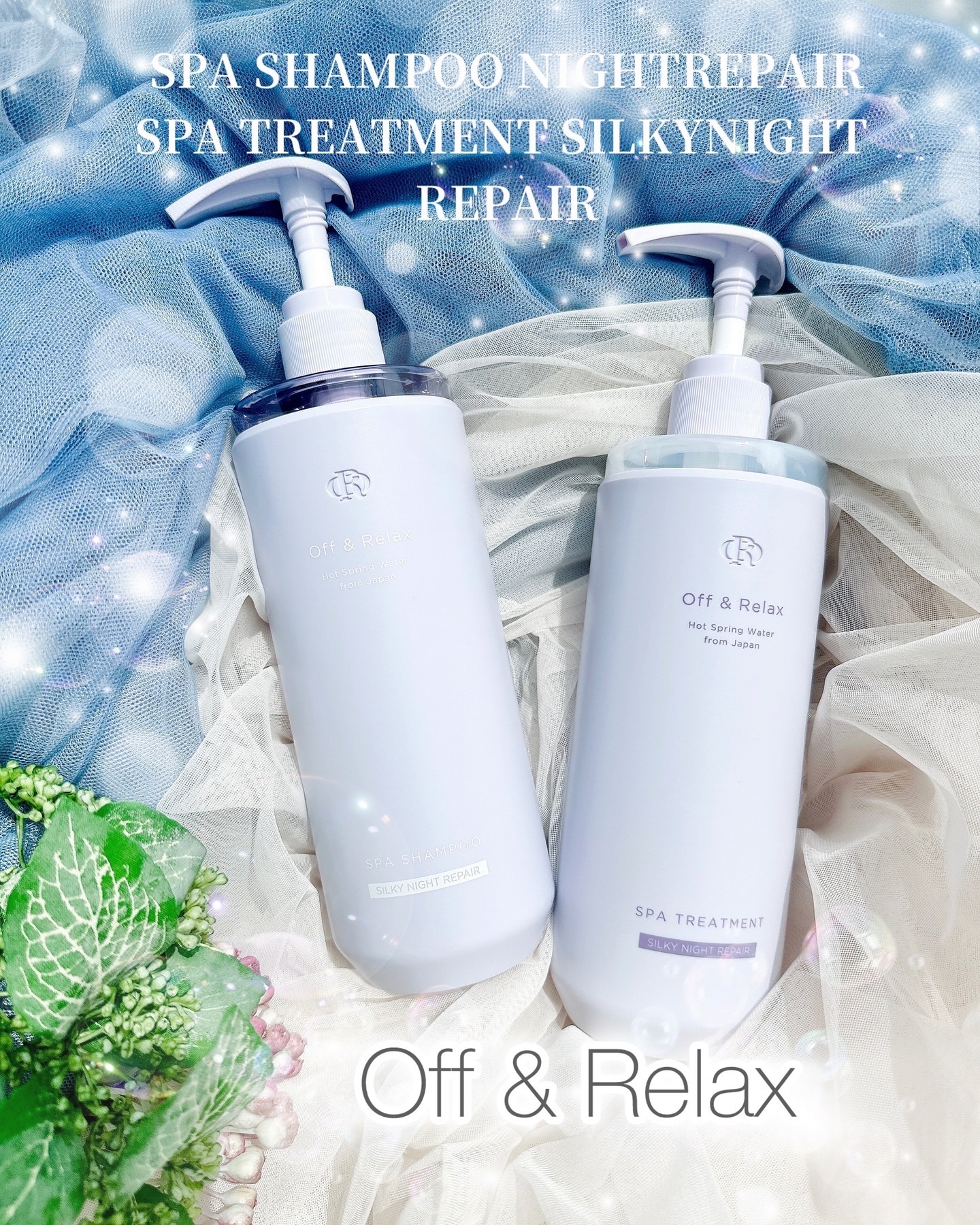 ＯＲ スパ・シャンプー／ヘアトリートメント シルキーナイトリペア/Off&Relax/市販シャンプーを使ったクチコミ（1枚目）