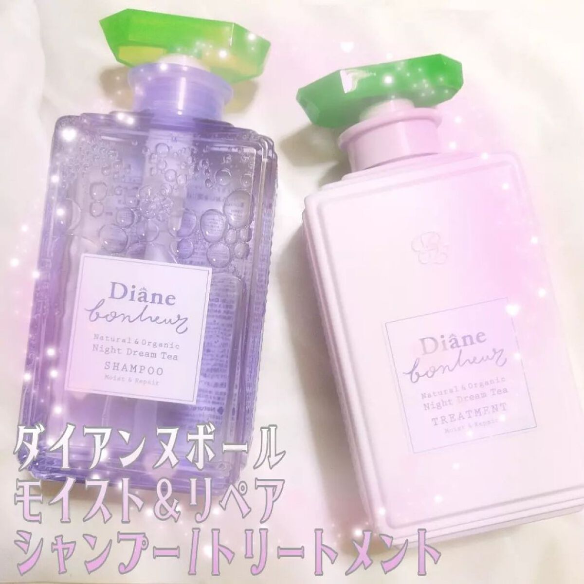 ダイアンボヌール モイスト&リペア シャンプー/トリートメント ナイトドリームティーの香り/ダイアン/市販シャンプーを使ったクチコミ(1枚目)