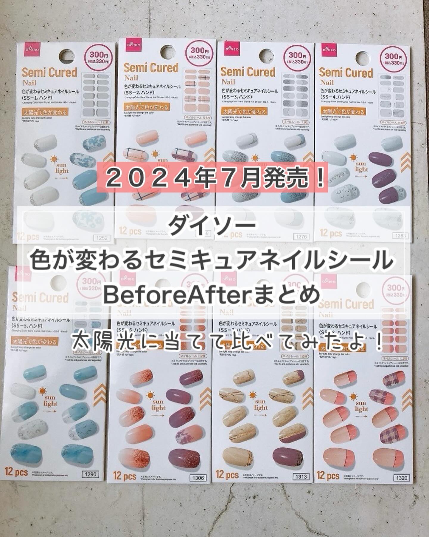 #貼るネイル,#貼るジェルネイル,#貼るだけネイル,#プチプラネイル,#100均ネイル,#シールネイル,#7月ネイル,#8月ネイル,#9月ネイル,#夏休みネイル,#休日ネイル,#土日ネイル,#週末ネイル,#はがせるネイル,#剥がせるネイル,#簡単ネイル,#時短ネイル,#色が変わるネイルのネイルデザイン