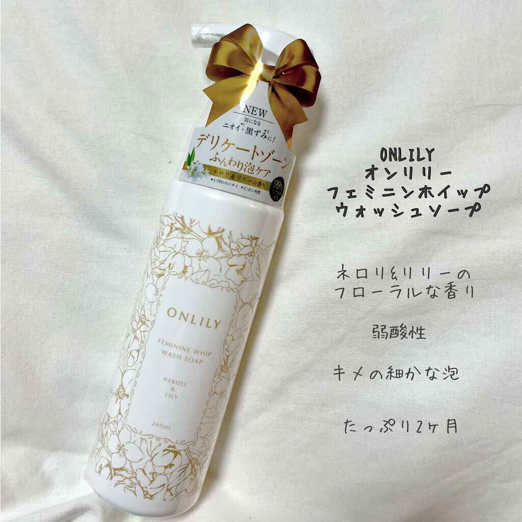 onlilyフェミニンホイップウォッシュソープ/ONLILY/デリケートゾーンケアを使ったクチコミ（2枚目）