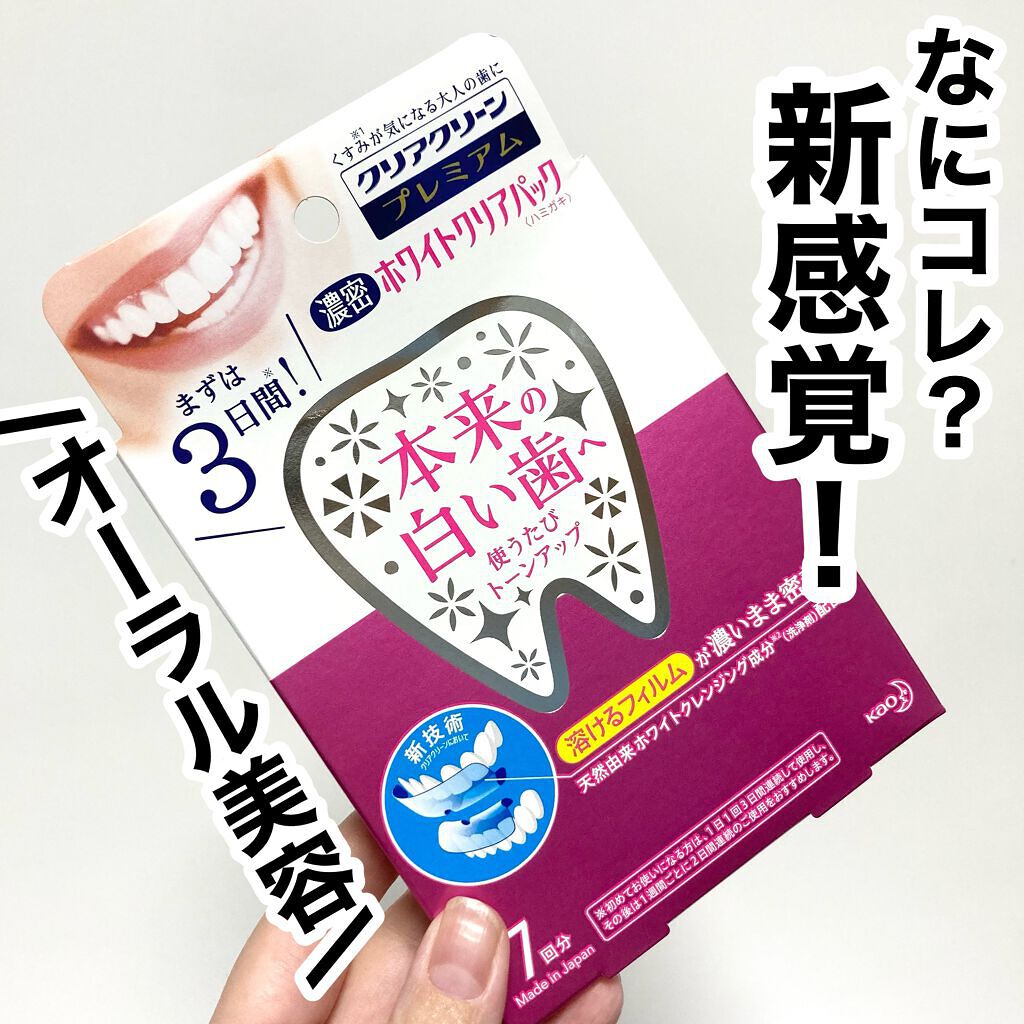 クリアクリーン プレミアム ホワイトクリアパックハミガキ/クリアクリーン/その他オーラルケアを使ったクチコミ(1枚目)