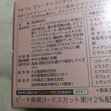 アルフェ ビューティコンク〈ドリンク〉/アルフェ/ドリンクを使ったクチコミ（3枚目）