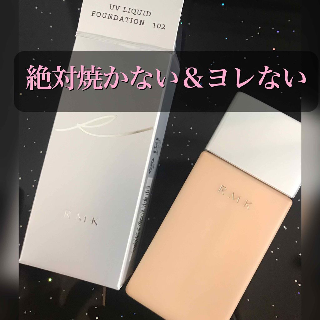 UVリクイドファンデーション/RMK/リキッドファンデーションを使ったクチコミ(1枚目)