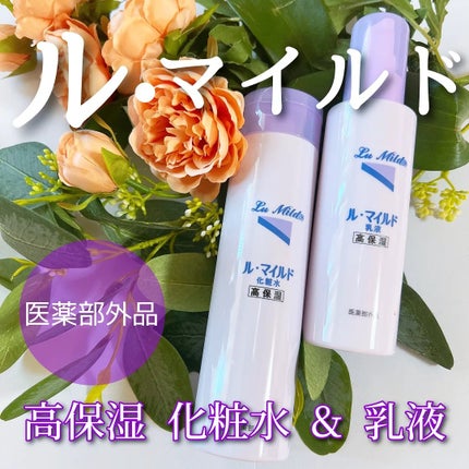 ル・マイルド化粧水/ル・マイルド/化粧水を使ったクチコミ(1枚目)