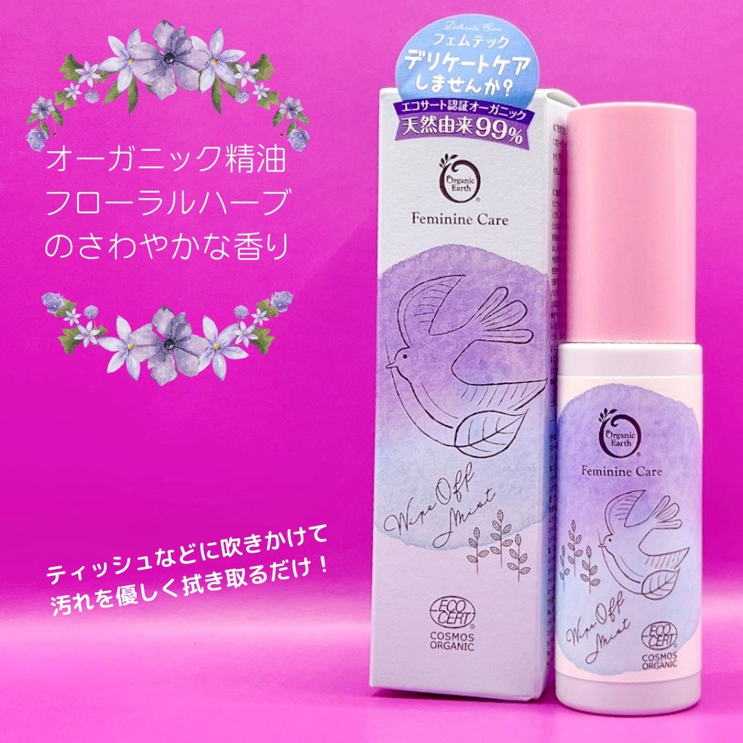 フェムケア 拭き取りミスト/オーガニックアース/デリケートゾーンケアを使ったクチコミ(3枚目)