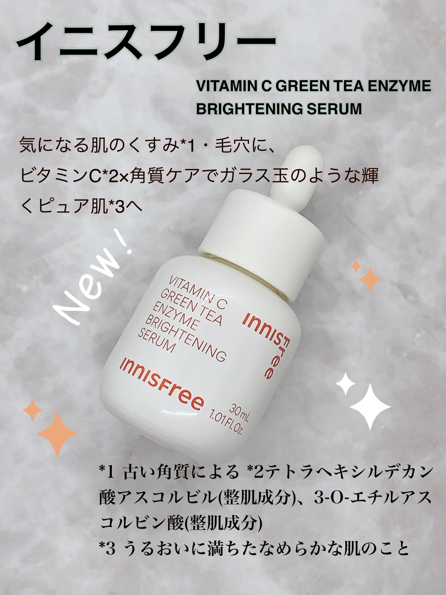 ビタC グリーンティーエンザイム ブライト セラム/innisfree/美容液を使ったクチコミ(1枚目)
