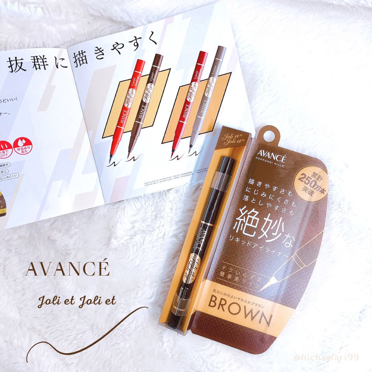 アヴァンセ ジョリ・エ ジョリ・エ リキッドアイライナー/アヴァンセ/リキッドアイライナーを使ったクチコミ（1枚目）