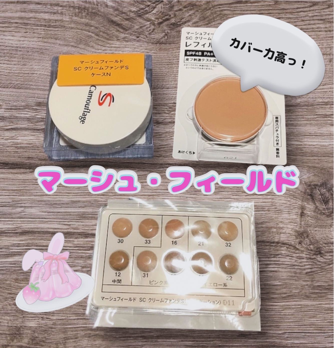 マーシュフィールド SC クリームファンデS ケース/マーシュ・フィールド/クリーム・エマルジョンファンデーションを使ったクチコミ（3枚目）