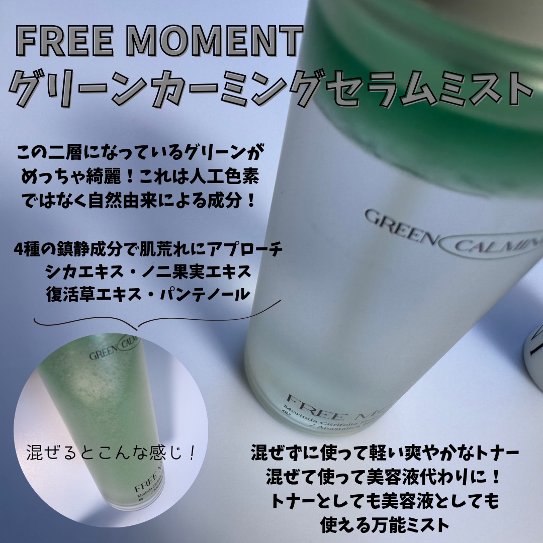 グリーン カーミングマルチバーム/Free Moment /フェイスバームを使ったクチコミ（2枚目）