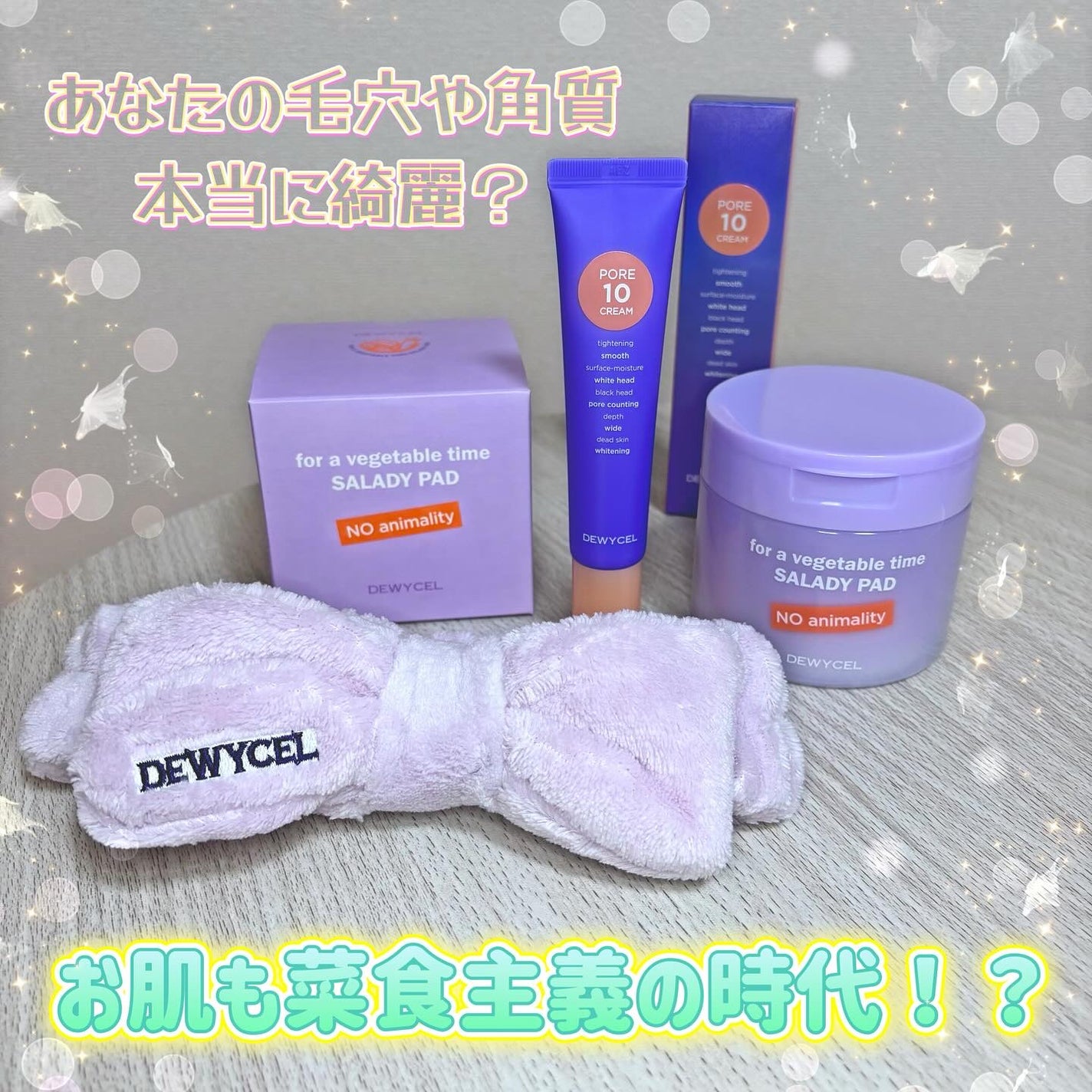 ポアーテンクリーム/DEWYCEL/化粧下地を使ったクチコミ(1枚目)