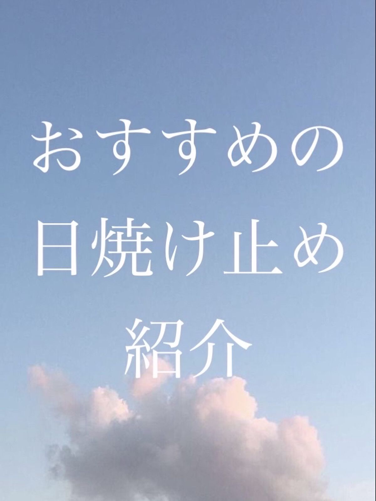 UVカット デイバリアUVローション/キュレル/日焼け止め・UVケアを使ったクチコミ（1枚目）