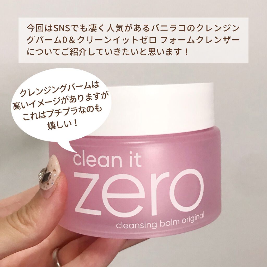 クリーンイットゼロ クレンジングバーム オリジナル/BANILA CO/クレンジングバームを使ったクチコミ(2枚目)