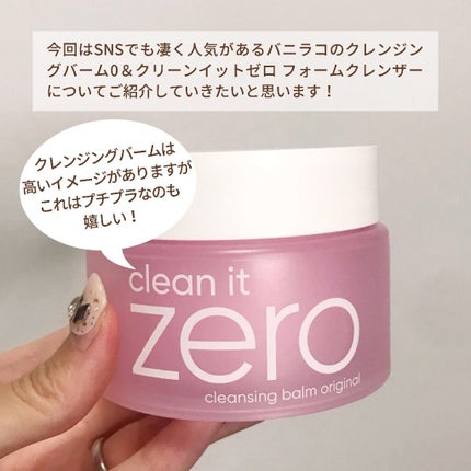 クリーンイットゼロ クレンジングバーム オリジナル/BANILA CO/クレンジングバームを使ったクチコミ(2枚目)