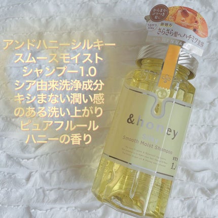 シルキー スムースモイスチャー シャンプー 1.0/ヘアトリートメント 2.0/&honey/市販シャンプーを使ったクチコミ(2枚目)