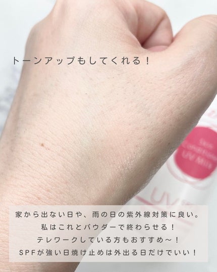 朝用スキンコンディショナー UVミルク/CEZANNE/日焼け止めミルクを使ったクチコミ(4枚目)