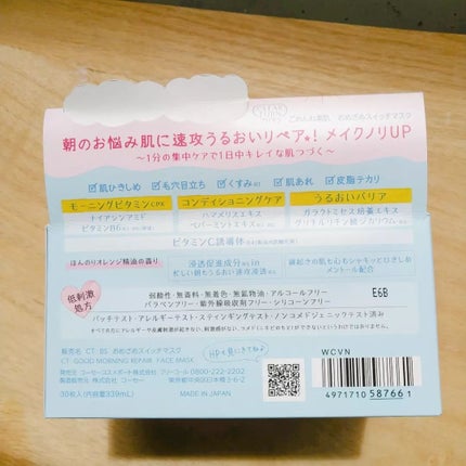 クリアターン ごめんね素肌 おめざめスイッチマスク/クリアターン/シートマスク・パックを使ったクチコミ(3枚目)
