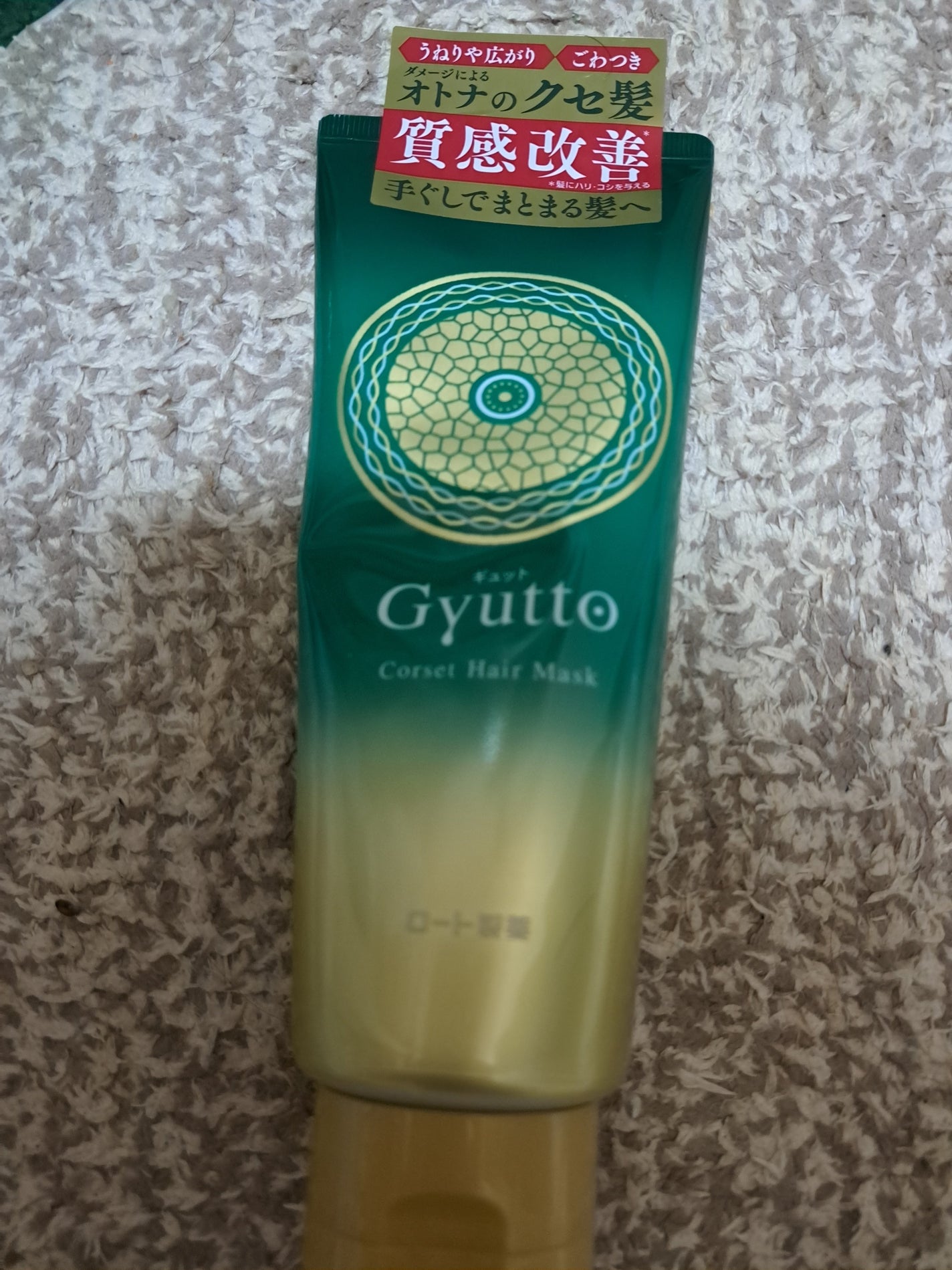 ギュットコルセットヘアマスク/Gyutto/ヘアマスク・ヘアパックを使ったクチコミ(1枚目)