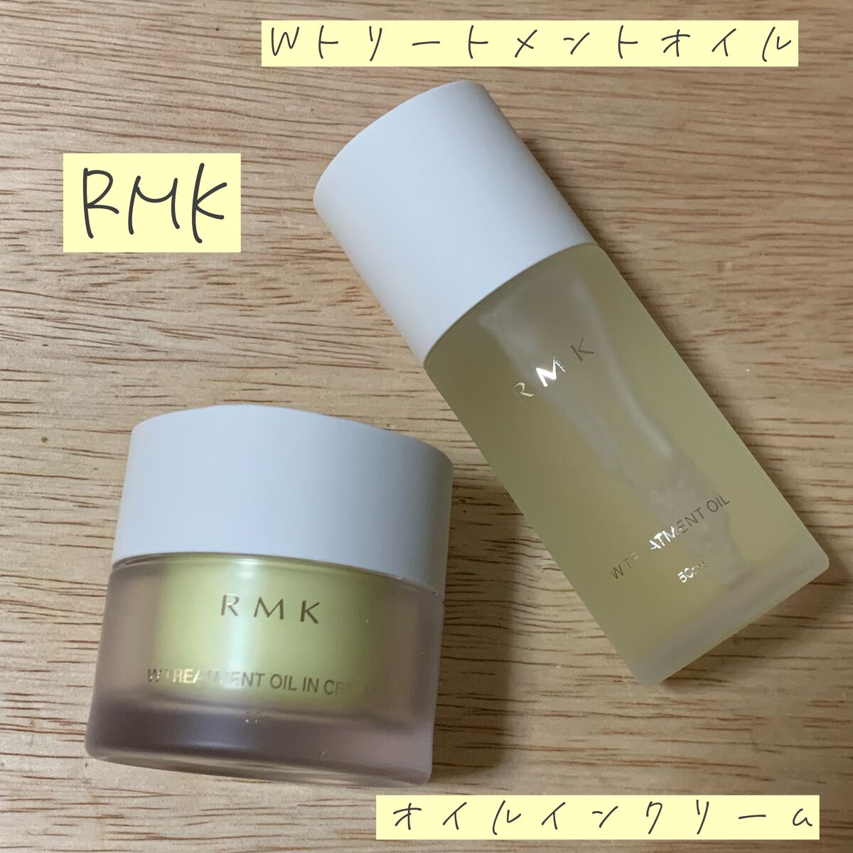 Wトリートメント オイルインクリーム/RMK/フェイスクリームを使ったクチコミ（1枚目）