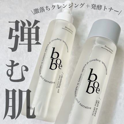 試してみた】bobe クレンジングオイルの効果・肌質別の口コミ 試してみた】bobe クレンジングオイルの効果・肌質別の口コミ