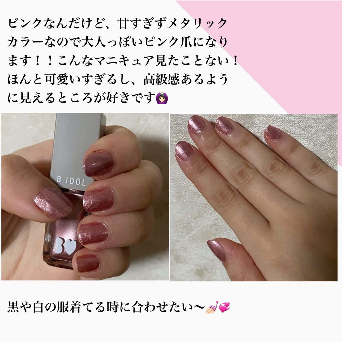 まいぽりっしゅ 14 ミラーピンク/b idol/マニキュアを使ったクチコミ（3枚目）