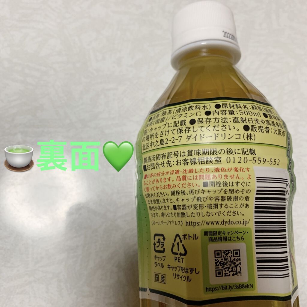 茶の葉　日本一の茶師監修/ダイドードリンコ/ドリンクを使ったクチコミ（2枚目）