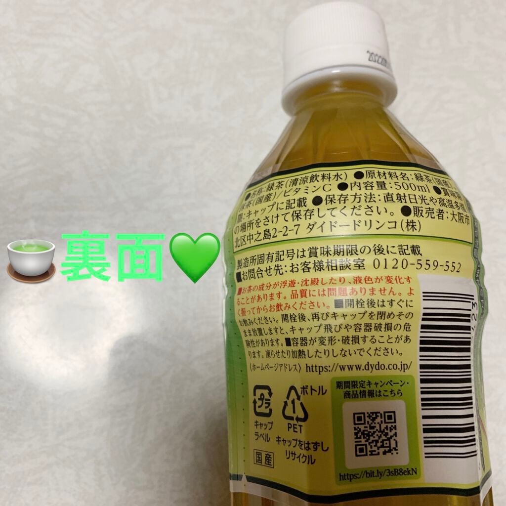 茶の葉 日本一の茶師監修/ダイドードリンコ/ドリンクを使ったクチコミ(2枚目)