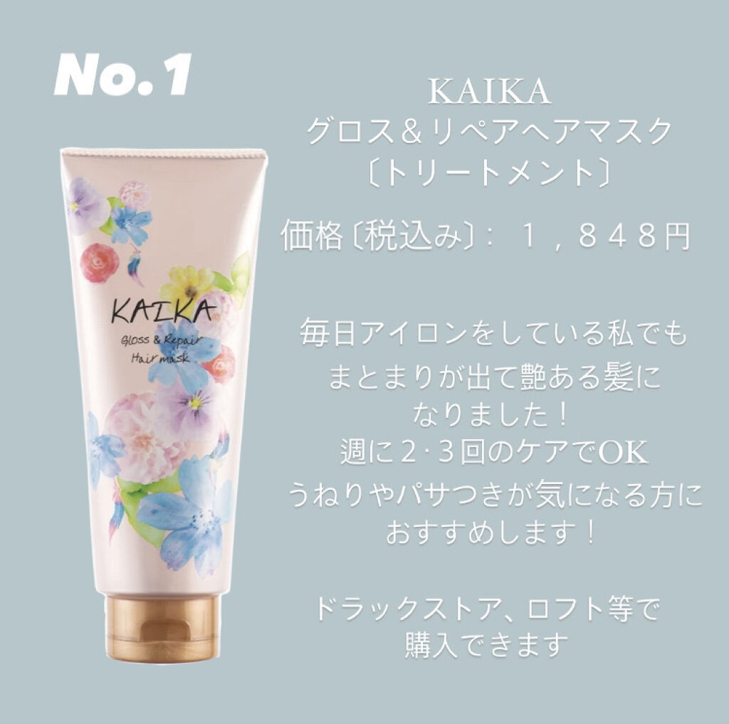 カイカ グロス＆リペア へアマスク/KAIKA/ヘアマスク・ヘアパックを使ったクチコミ（2枚目）