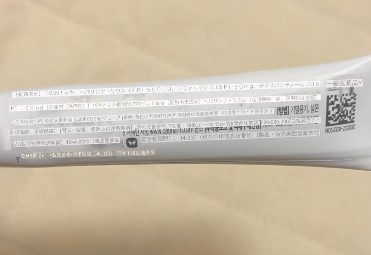 ノスカナゲル/ノスカナゲル/その他スキンケアを使ったクチコミ(3枚目)