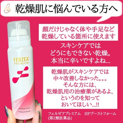 フェルゼアプレミアム HPブーストフォーム(医薬品)/フェルゼア/その他を使ったクチコミ(5枚目)