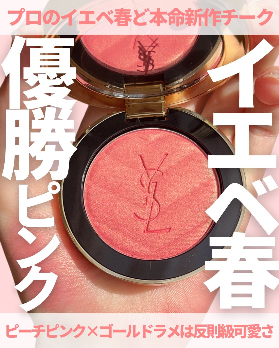 2024年冬新作パウダーチーク】YSL メイクミーブラッシュ 2024年冬新作パウダーチーク】YSL メイクミーブラッシュ