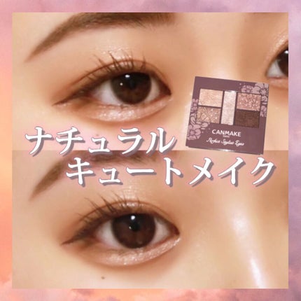 パーフェクトスタイリストアイズ/キャンメイク/アイシャドウパレットを使ったクチコミ(1枚目)
