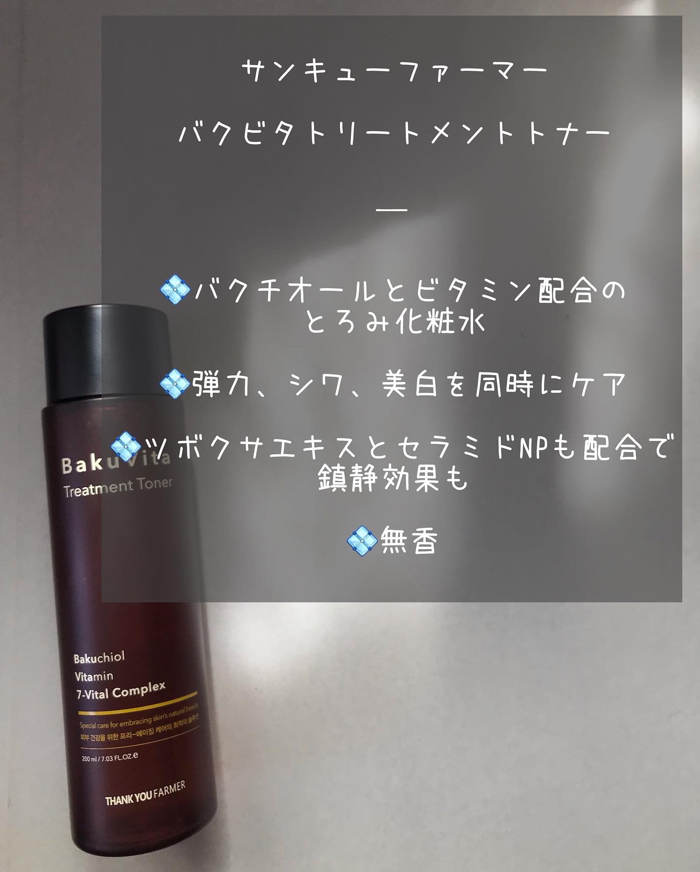 バクビタトリートメントトナー/THANK YOU FARMER/化粧水を使ったクチコミ（2枚目）