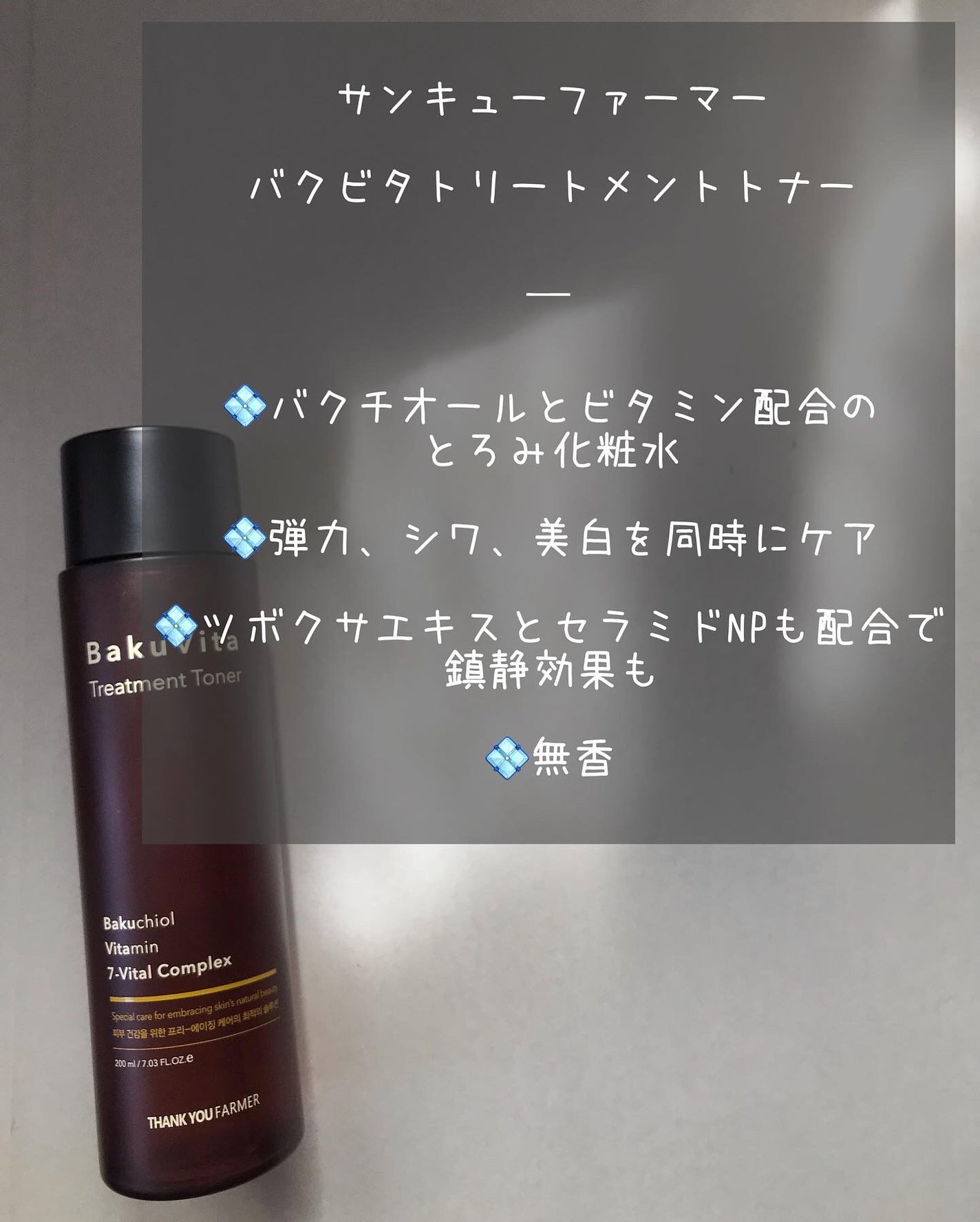 バクビタトリートメントトナー/THANK YOU FARMER/化粧水を使ったクチコミ(2枚目)