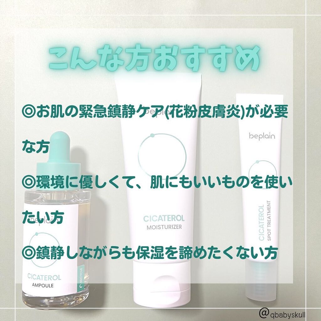 シカフルアンプルⅡ/beplain/美容液を使ったクチコミ(10枚目)