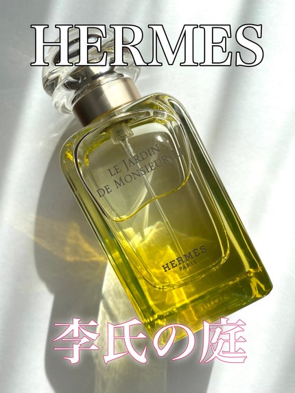 オー ド トワレ 《李氏の庭》/エルメス/香水(その他)を使ったクチコミ(1枚目)