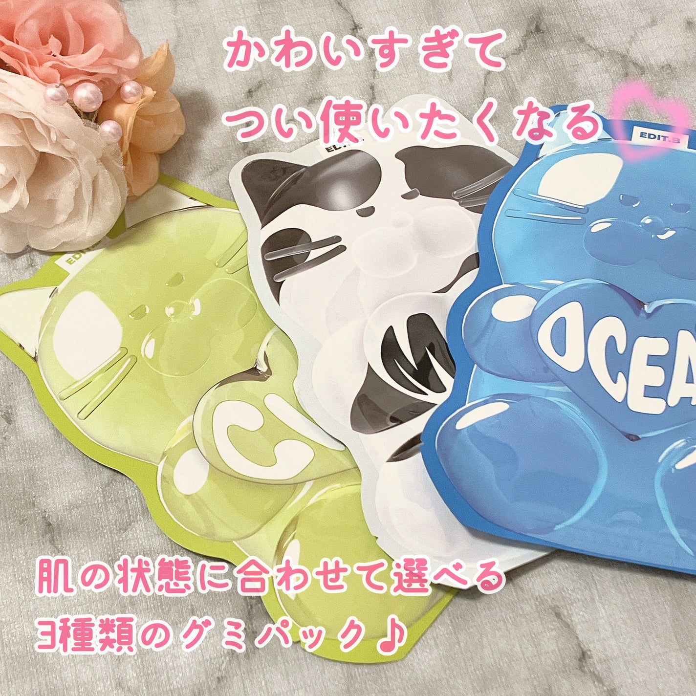 ウォータープルグミマスク/EDIT.B/シートマスク・パックを使ったクチコミ(1枚目)