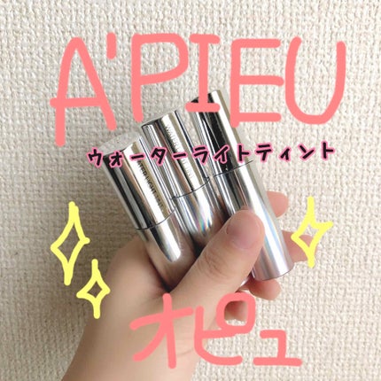 アピュー ウォーターライト ティント/A’pieu/リップティントを使ったクチコミ(1枚目)
